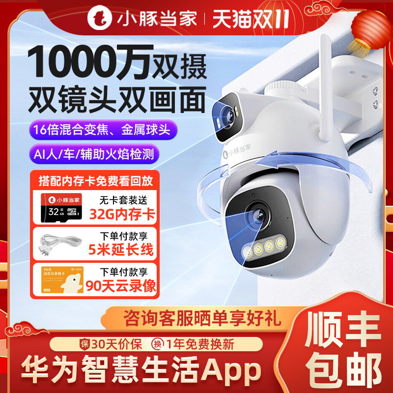 Huawei Smart Choice Hongmeng Smart Choice Dolphin Home Наружная камера T5 с двойной камерой для домашнего мониторинга на 360 градусов без тупиков