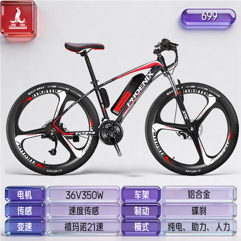 Phoenix 699 ebike 26-дюймовая литиевая батарея электрический горный велосипед для повышения мобильности электрический горный аккумуляторный автомобиль