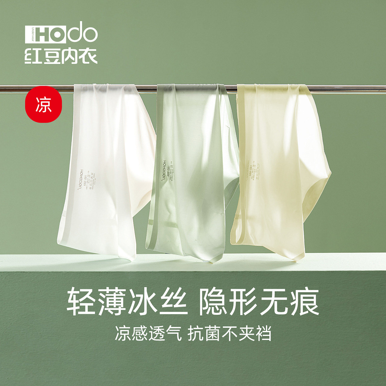 Hongdou Womens Ice Silk Seamless Antibacterial Underwear Anti-crotch Clamping