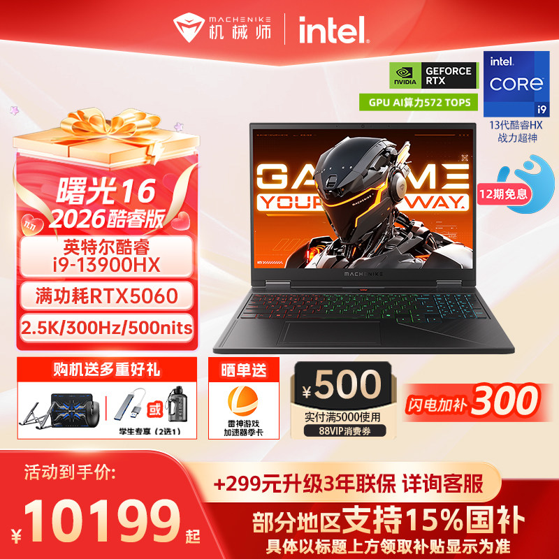 [Государственная субсидия 20%] Механический процессор Dawn 16S Intel Core i7-13650HX RTX5060