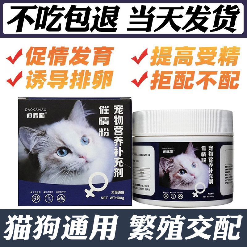 Кошки-самки способствуют привязанности, кошки-самцы способствуют привязанности, токоферол, собаки, общее мяуканье, течка, овуляция, размножение, кормление домашних животных