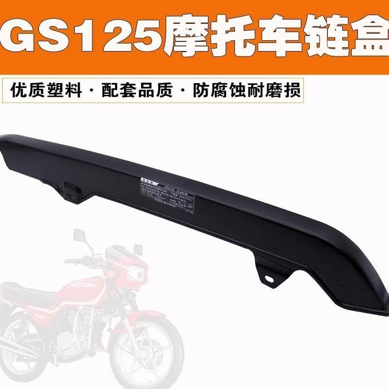 Подходит для коробки передач мотоцикла Suzuki King Diamond Leopard 125, крышки цепи, крышки звездочки, водозаборной пластины, модификации брызговика