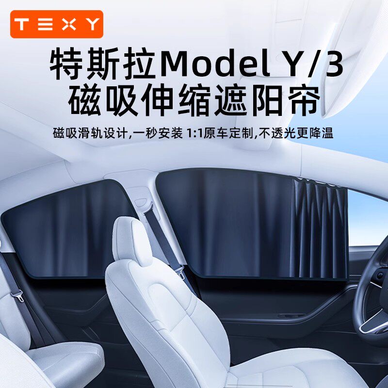 TEXY подходит для модели Tesla sunshade ModelY/3 магнитная боковая шторка для защиты от солнца на заднем стекле