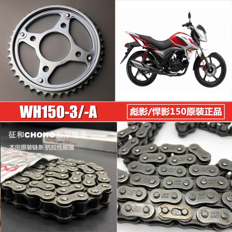 Подходит для мотоцикла Wuyang Honda Biaoying звездочка WH150-3-3A Biaoying комплектная цепь Wei Ling звездочка цепная цепь