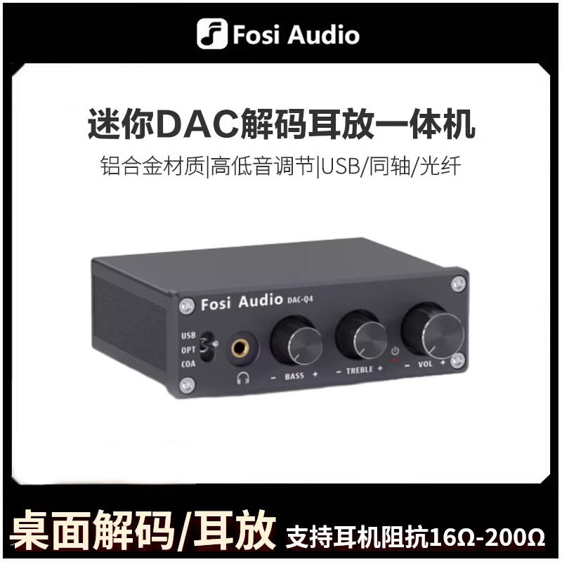 Аудио Q4 многофункциональный аудиодекодер DAC HIFI fever декодирующий усилитель для ушей "все в одном"