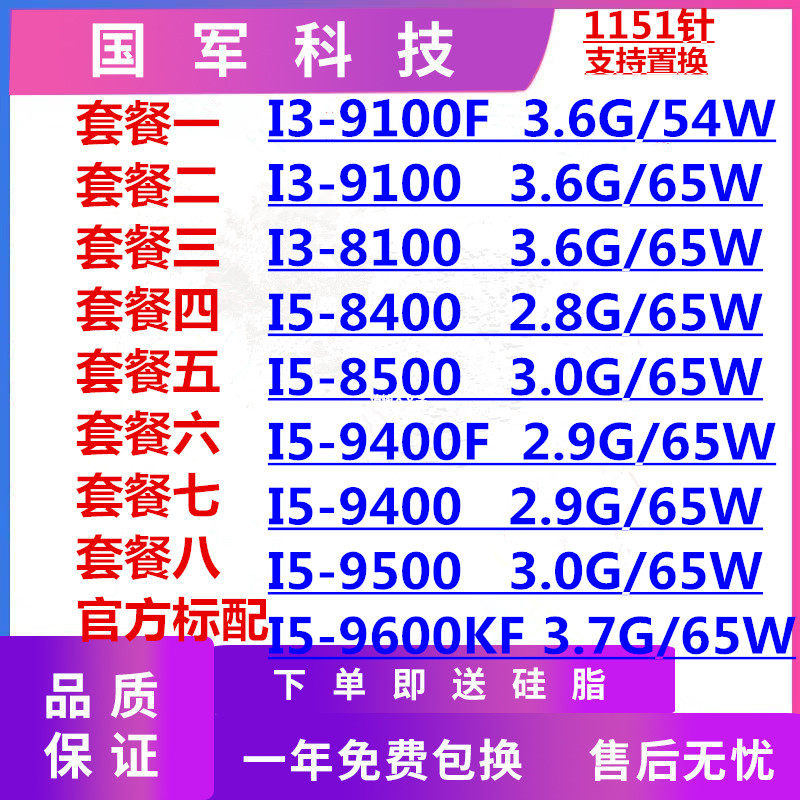 9100 8100 I5 8500 9400 9500 9700i5-i7-9-е поколение 1151-контактный процессор Intel 8-го поколения