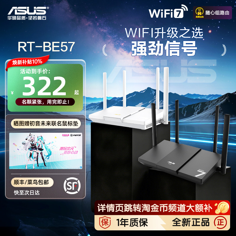 [Официальная субсидия 10%] ASUS игровой маршрутизатор ASUS RT-BE57 WiFi7 домашний беспроводной гигабитный белый черный AX57 с модернизированным портом Ai Xpress group 2.5G