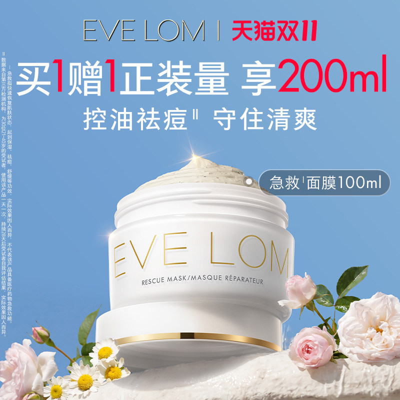 EVELOM Британская очищающая маска EVELOM First Aid Mask Грязевая очищающая маска