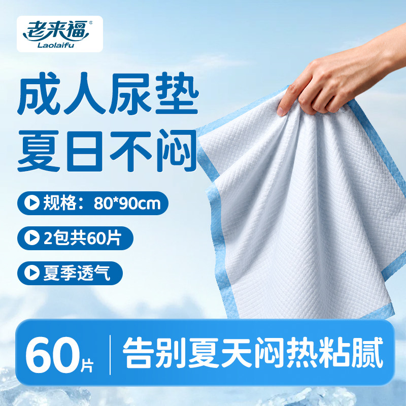 【Летний пеленальный коврик для кормления】 Lao Laifu 80X90 для взрослых одноразовый пеленальный коврик для пожилых людей, легкий и дышащий