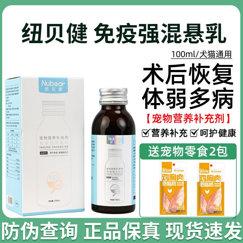 Newbeijian Пищевая добавка для домашних животных Breathing Spirit Suspension Milk Восстановление чувствительности дыхательных путей кошек и собак после операции