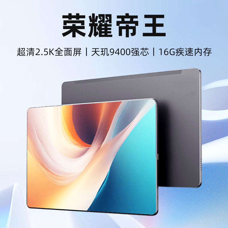 Правительство Glory Emperor субсидирует 20%-ную скидку на планшетный компьютер 5G full Netcom с экраном для защиты глаз сверхвысокой четкости официальная аутентичная игра