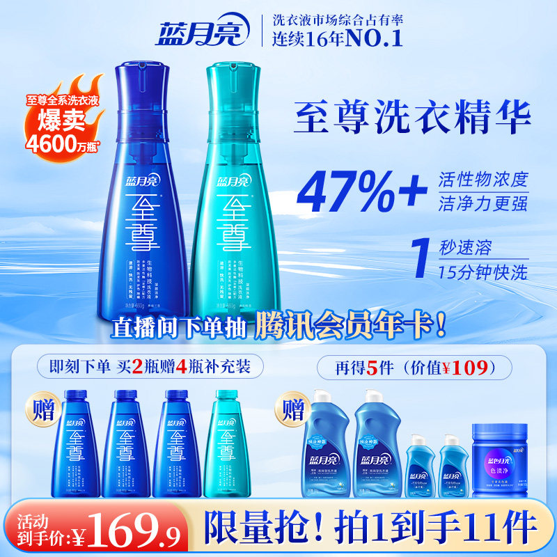 Blue Moon Supreme Laundry Essence Концентрированный набор стиральных порошков для удаления пятен и защиты одежды от клещей для защиты текстуры натуральной кожи.