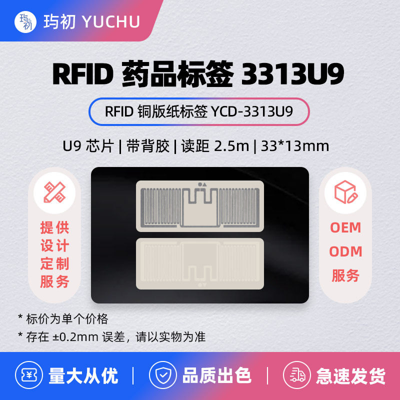 RFID фармацевтический пассивный UHF 6C чип 3313U9 из бумаги с покрытием электронная бирка OEM/ODM