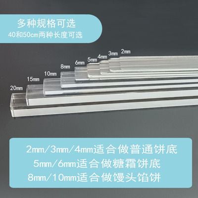 [亚克力饼干擀面平衡尺厚度3 4 5 6mm曲奇翻糖糖霜DIY烘焙工具]