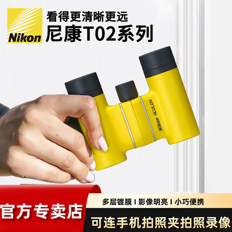 Бинокль Nikon T02 высокой четкости с большим увеличением, небольшая портативная защита глаз для детей, мини-кинотеатр для студентов на открытом воздухе