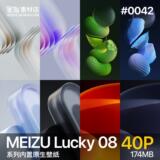40 фотографий Meizu MEIZU Lucky 08 серии, встроенные в родные обои для рабочего стола экрана блокировки мобильного телефона, картинки для рабочего стола
