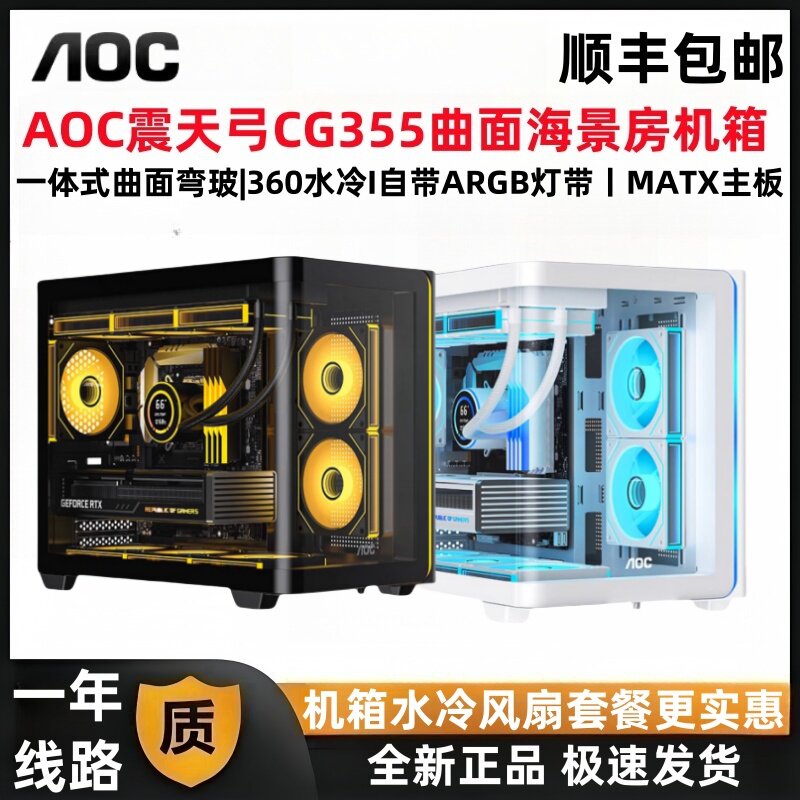 Корпус AOC Zhentian Gong CG355 с интегрированным изогнутым стеклом и видом на море, основное шасси настольного компьютера matx с водяным охлаждением 360