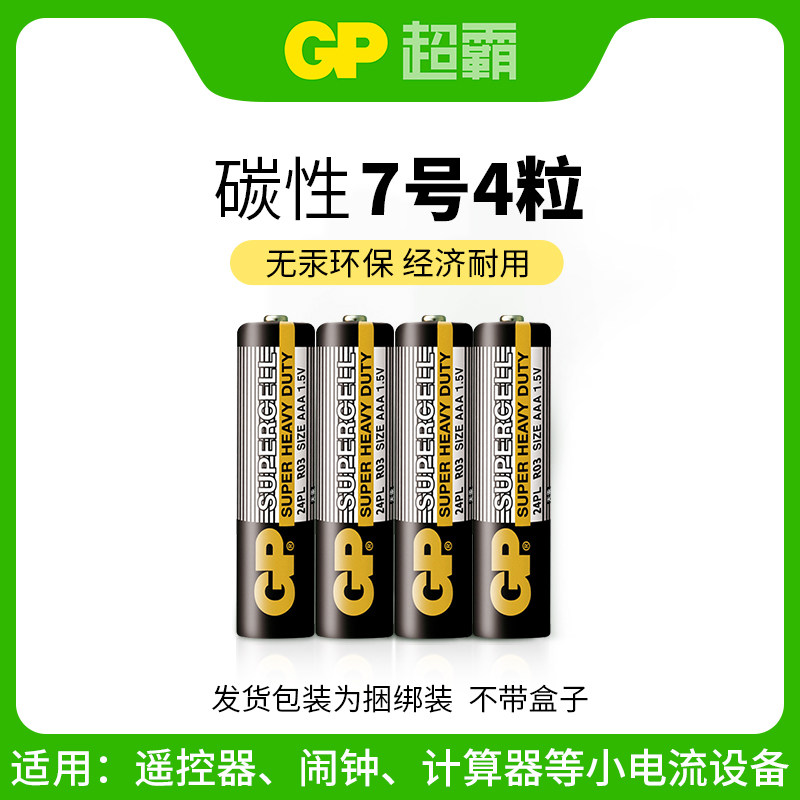 GP Supermaster № 5 № 7 высокоэффективная углеродная батарея 1,5 В безртутная защита окружающей среды № 5 № 7 сухая батарея Daquan кондиционер пульт дистанционного управления телевизором мышь клавиатура будильник настенные часы прочный