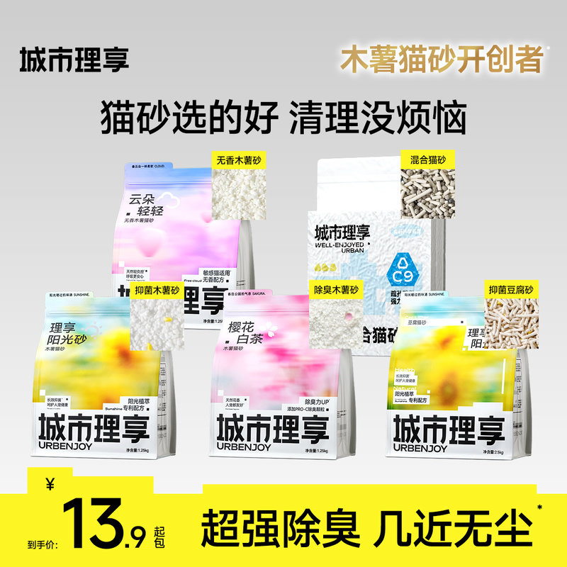 Наполнитель для кошачьих туалетов Urban Lixiang cassava дезодорирует, подавляет бактерии и устраняет запах мочи. Наполнитель для кошачьих туалетов Household tofu, смешанный с бентонитом и маниокой, дезодорирует