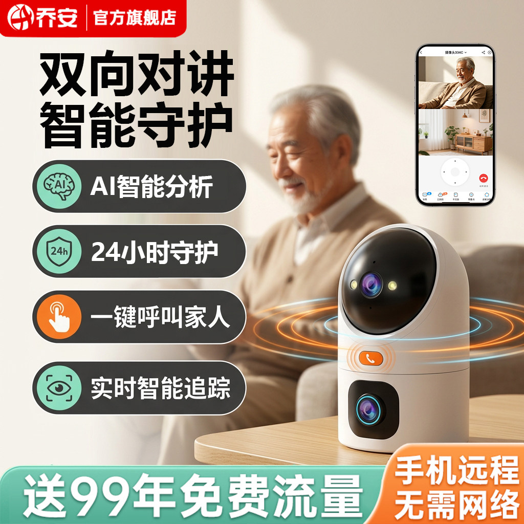 Беспроводная камера Qiao'an, удаленный монитор для мобильного телефона, домашний подключаемый модуль, интеллектуальная съемка ночного видения высокой четкости на 360 градусов