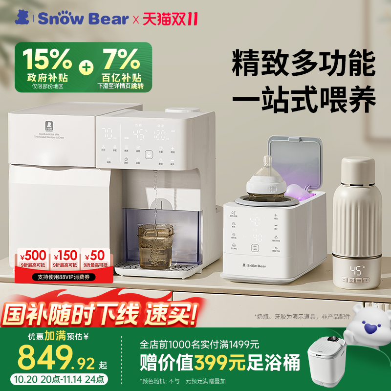 Шкаф для дезинфекции ультрафиолетовых детских бутылочек SnowBear Little white bear, полностью стеклянная машина для вспенивания молока, столик для кормления 