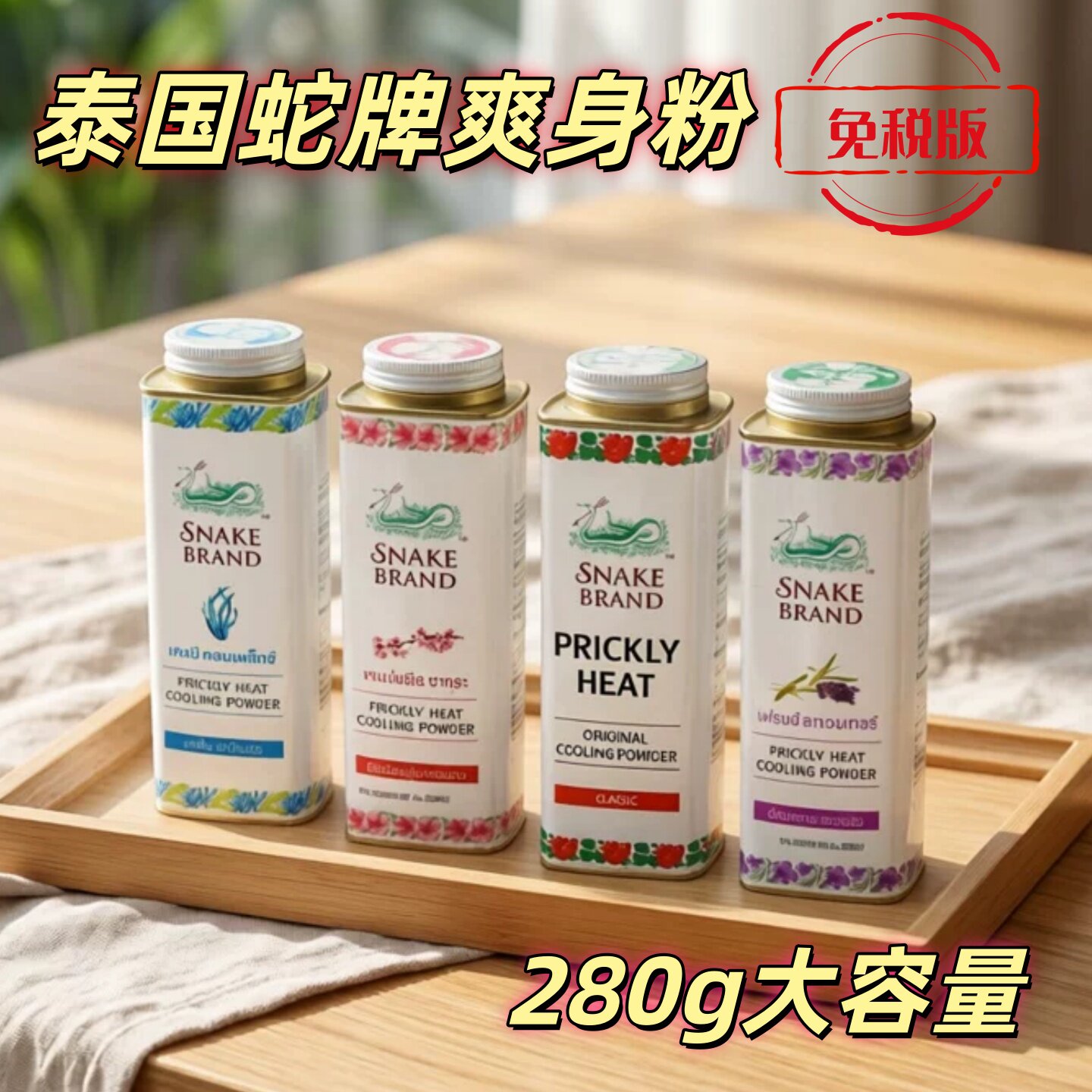 Тайская змеиная пудра Snake brand Talcum powder колючая тепловая пудра для всего тела мужчин и женщин, антиперспирант для взрослых, охлаждающая пудра для младенцев и детей подмышками 280 г