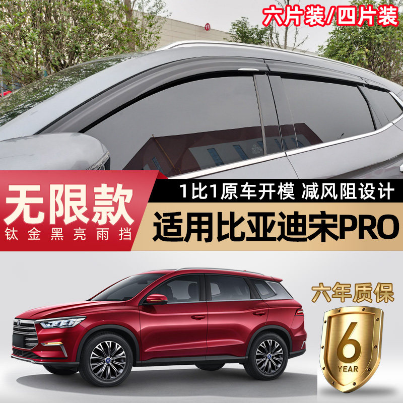 Посвященная BYD песня plusdmi о дожде и защите от дождя песня про автомобильное стекло от дождя брови от дождя аксессуары для модификации автомобиля Daquan