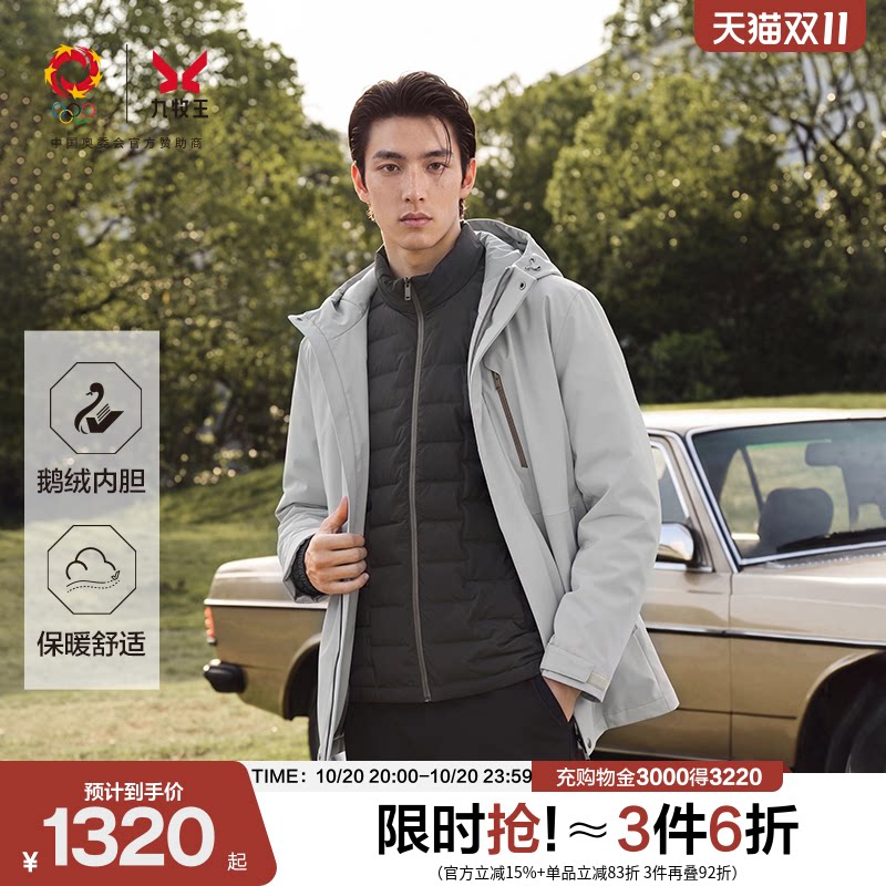 【Гусиный пух】 Jiumuwang мужская зимняя новая куртка-пуховик Parker jacket "три в одном" от Jiumuwang