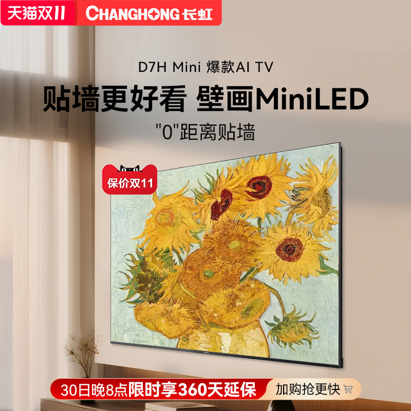 Changhong D7H Mini 75-дюймовый домашний ЖК-дисплей высокой четкости, ультратонкие обои, покраска телевизора, официальная государственная субсидия