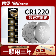 达汽车钥匙遥控器电池南孚CR1220