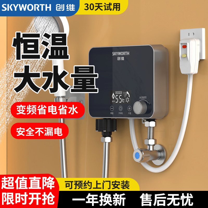 Мгновенный электрический водонагреватель Skyworth с бытовым преобразованием частоты, постоянная температура, быстрый нагрев, небольшой водонагреватель, арендуемая ванна, артефакт горячей воды