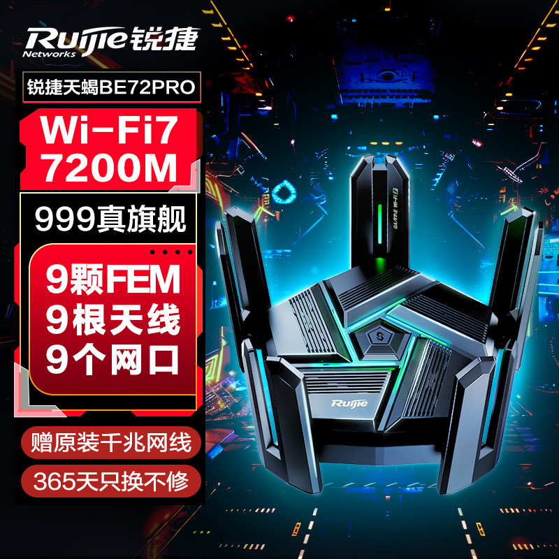 Ruijie Ruijie Scorpio BE72 PRO Xingyao Беспроводной маршрутизатор WiFi7 с гигабитным сетевым портом 2,5GE для ускорения киберспортивных игр, высокоскоростной домашний интернет через стену, покрытие всего дома Wi-Fi, сетевая сеть