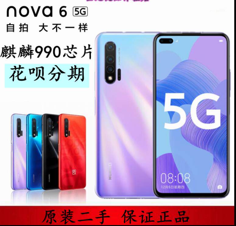 Подержанный смартфон Huawei Huawei Nova6 оригинальный 4G Kirin 9906SE 7pro5G 8se от Huawei Nova6