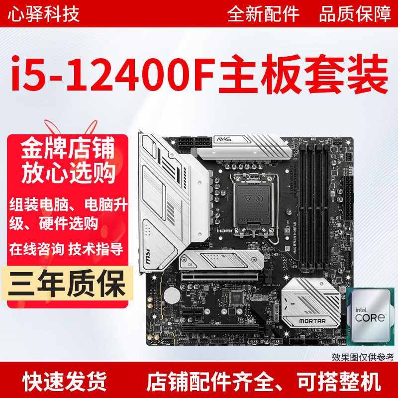 комплект дискретных материнских плат Intel i5-12400F i5-12400F/материнская плата MSI H610M/Asus B760M