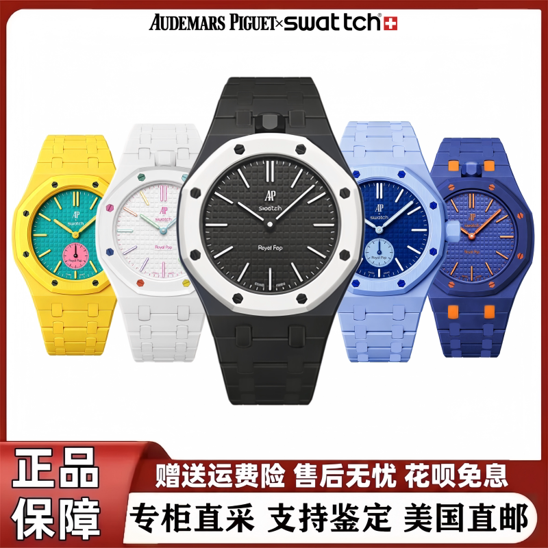 Модифицированные часы SWATCH SWATCH joint AP Royal Oak карманные часы Royal POP Couple Механические часы