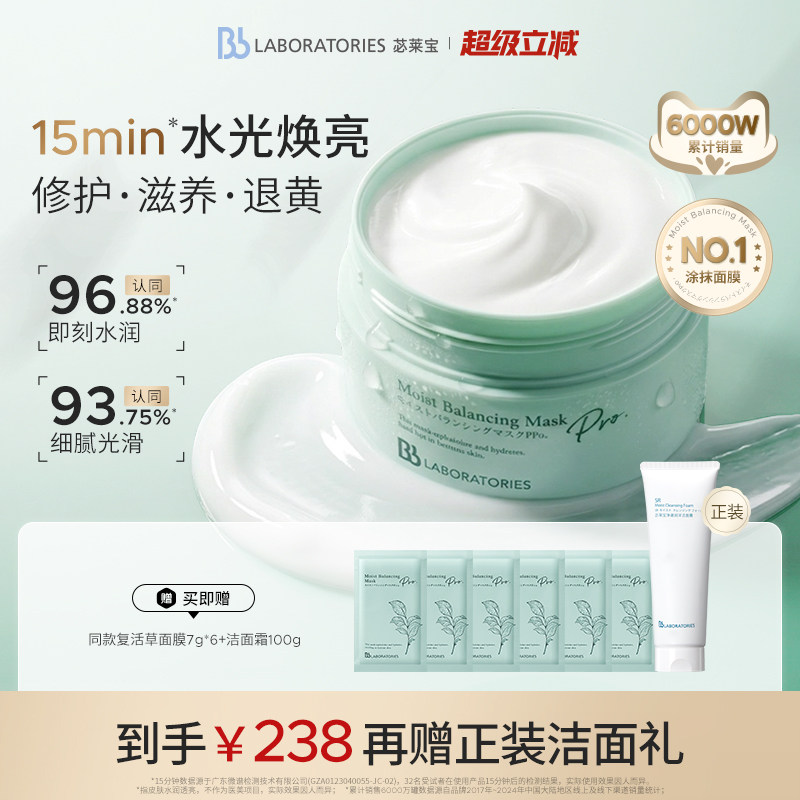 [Официальная аутентичная] Увлажняющая маска BbLAB Resurrection Grass Mask 2.0 для женщин Восстанавливающая, увлажняющая и осветляющая