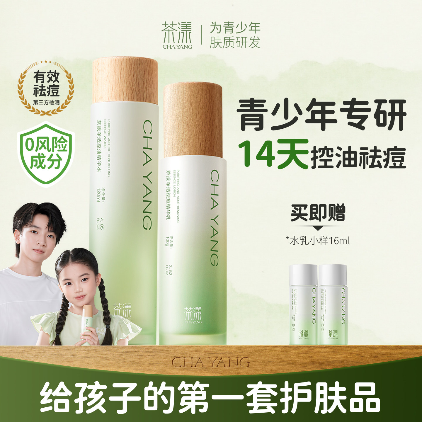 Набор средств по уходу за кожей Chayang youth Oil Control and Acne Lotion для ухода за кожей подростков, смешанной жирной кожей, угревой сыпью, увлажнением мышц и студентов