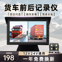 Four year old car navigation, over 20 colors for car reversing, large and small trucks, driving recorder for front and rear dual recording, high-definition night vision, and all-in-one camera for 12V24V