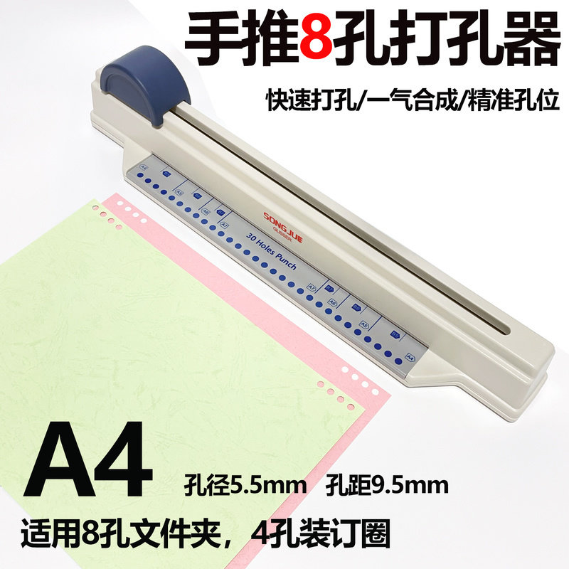 SONGJUE SONGJUE hand push fast бумага формата А4 с 30 отверстиями, пористый дырокол, бумага формата В5 с 26 отверстиями, канцелярские принадлежности для переплета формата А5