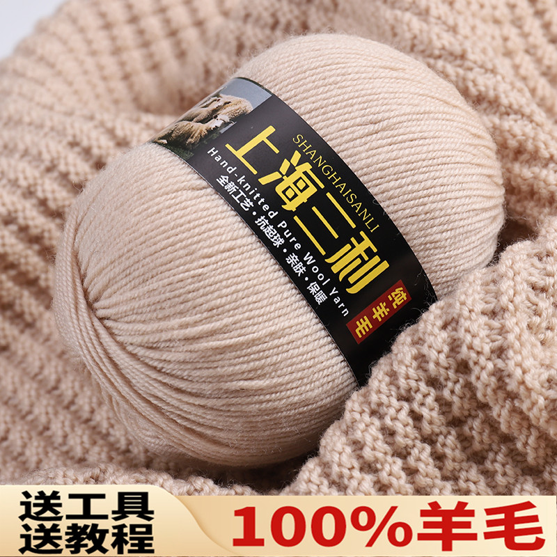 Shanghai Sanli 100% чистая шерсть натуральная группа средней и грубой шерсти ручной работы, свитер, шарф, материал для поделок
