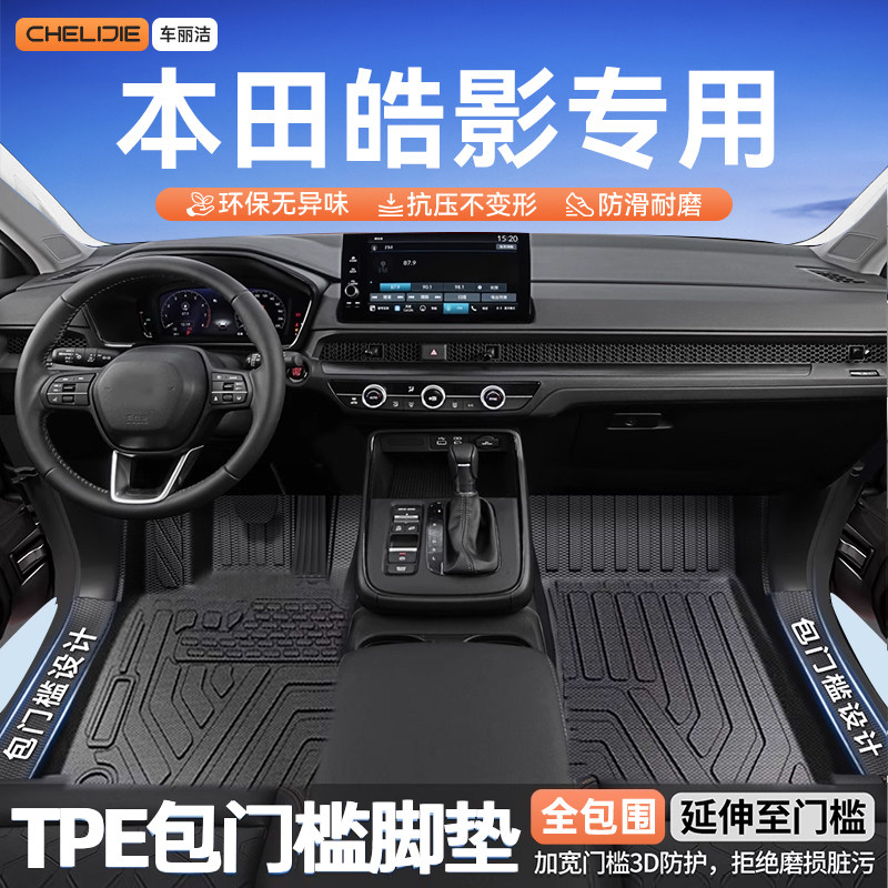 Подходит для вскрытия оригинальной автомобильной формы Honda Haoying, полностью закрытого порога упаковки, автомобильного коврика TPE, специального автомобильного коврика full TPE special
