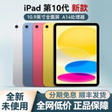 Apple/планшетный компьютер Apple iPad (десятое поколение) с диагональю экрана 10,9 дюйма, подлинная обучающая машина для рисования 10-го поколения