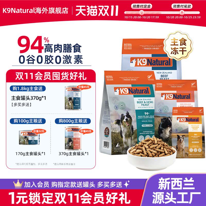 [Предварительная продажа] K9Natural Новозеландский импортный корм для собак, основной продукт питания, сублимированный корм для собак, с высоким содержанием мяса, часть временного периода