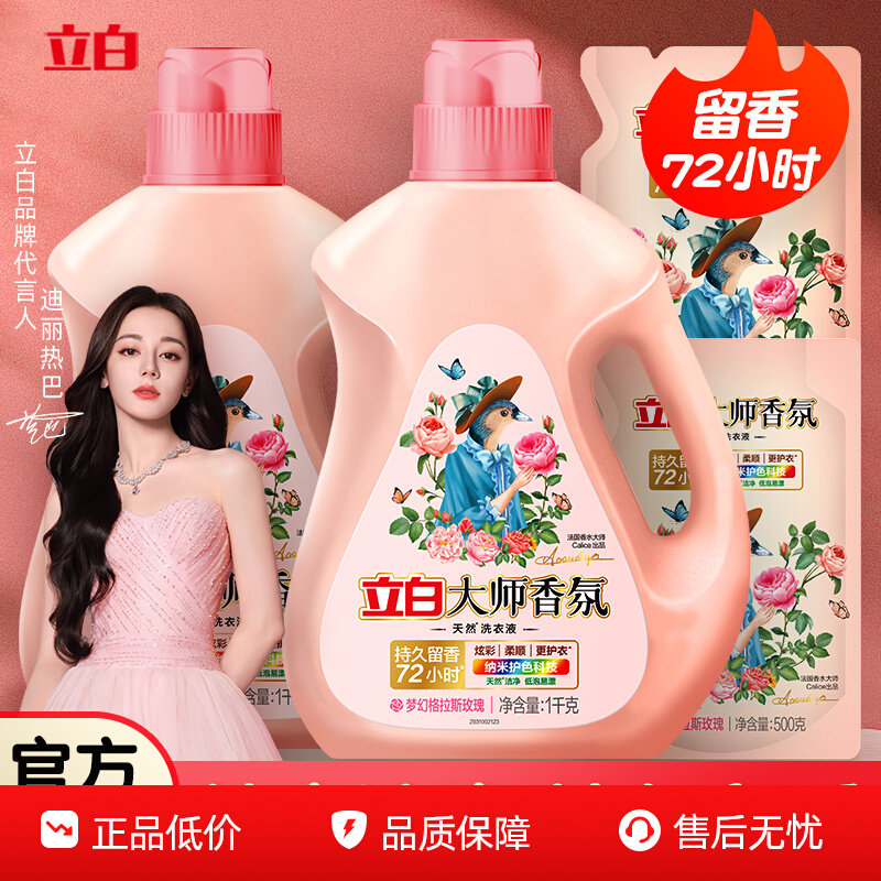 Стиральный порошок Liby Fragrance Master Стойкий аромат в течение 72 часов Официальная аутентичная партия парфюмерии FCL Доступная бытовая техника