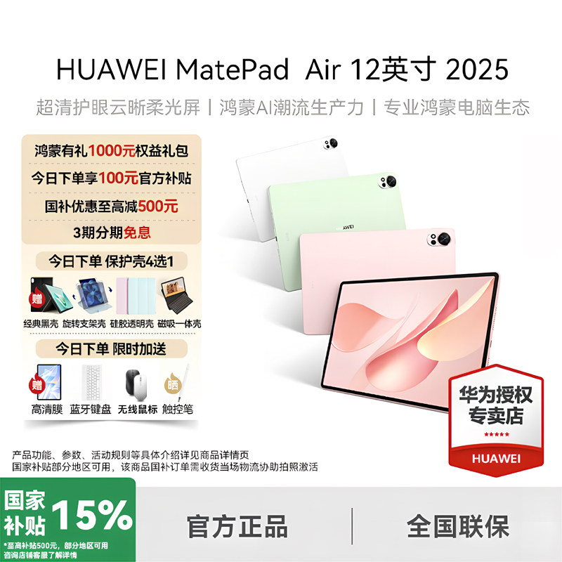 [Государственная субсидия] Планшетный компьютер Huawei Matepad Air 12-дюймовый 2024 года выпуска, новый учебный офис для рисования, студенческий ipad, официальный флагманский аутентичный магазин madpad115S, национальная субсидия