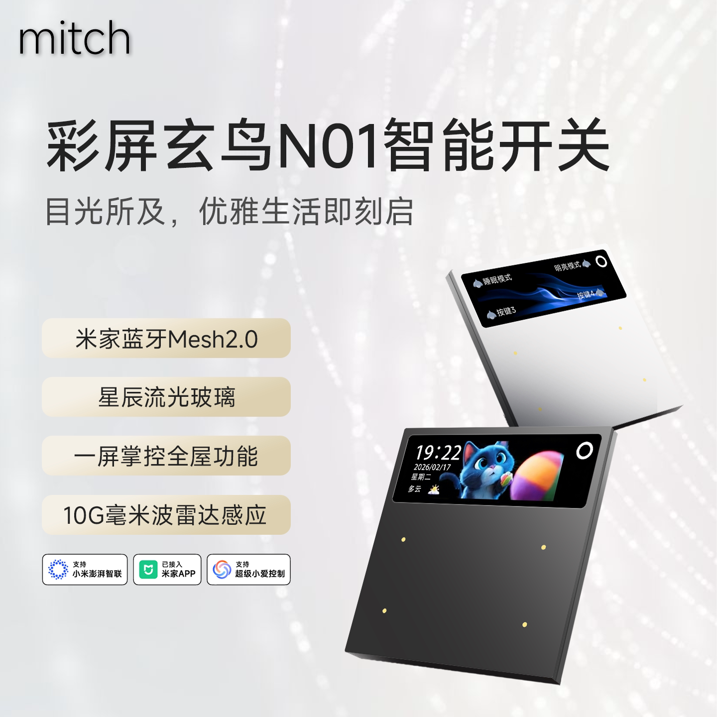 цветной экран mitch Xuandao N01 smart switch Bluetooth Mesh версии 2.0 был подключен к приложению Mijia APP