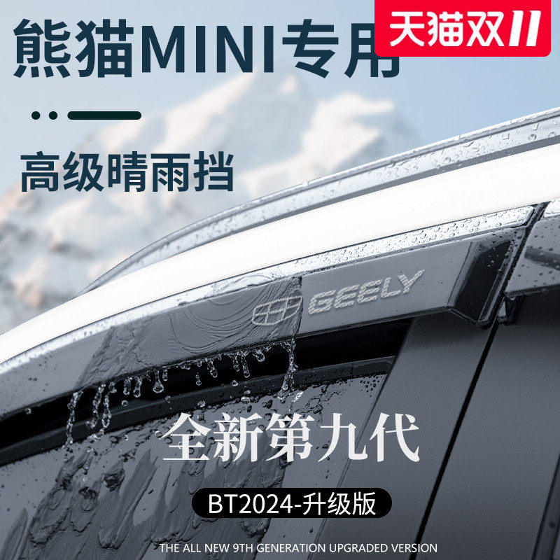 Подходит для расходных материалов Geely Panda MINI Knight MINI, всех автомобильных аксессуаров, дождевика Cardin rain и защитного экрана от дождя, защитного стекла автомобиля от дождя.