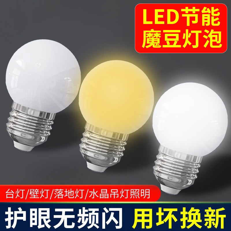 Защита глаз LED bar hotel night light 0,1 Вт 1 Вт теплый свет бытовая винтовая люстра E27 круглая лампа magic bean light
