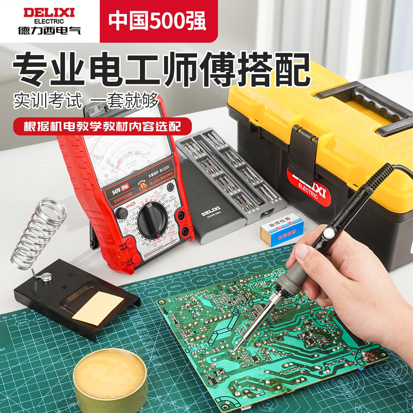 Набор инструментов электрика Delixi Электрический паяльник для обучения студентов сварке Габаритный мультиметр Коробка Универсальный специальный Daquan