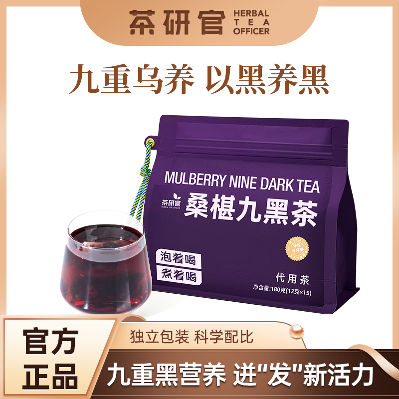Официальный сайт Tea research: mulberry nine black tea, черная волчья ягода, чай из шелковицы, пять пакетиков черного чая, черные бобы, черные финики, черный рис, черный кунжут, чай для позднего сна